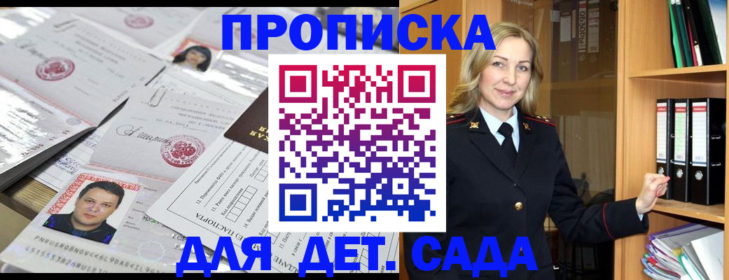 прописка законно в Пугачёве